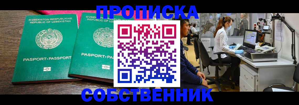 прописка регистрация в Чувашии